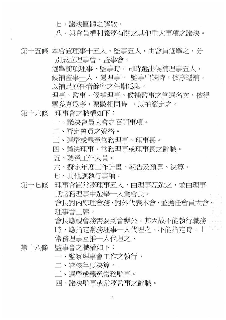 校友會組織章程 組織章程核定版