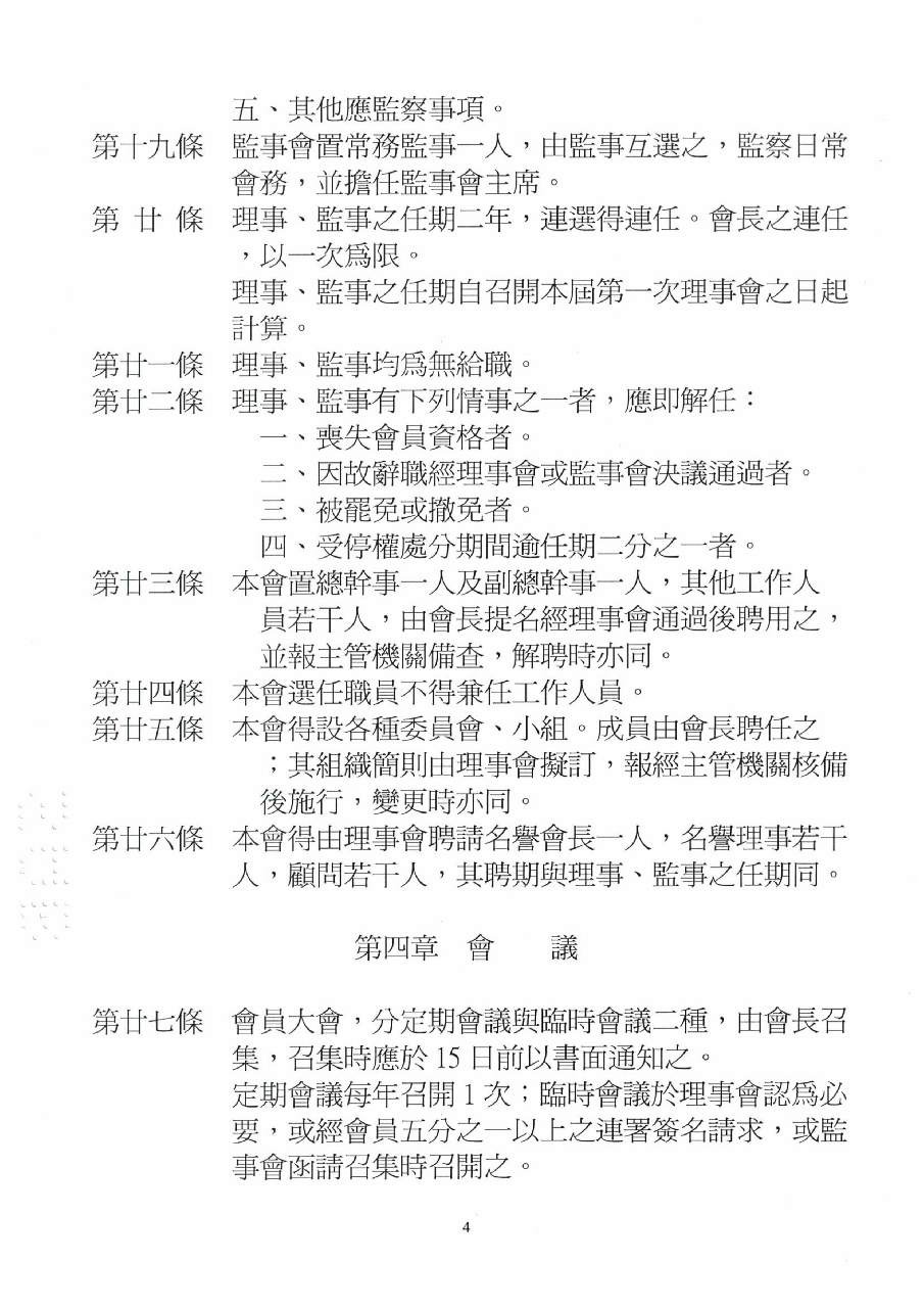 校友會組織章程 核定組織章程