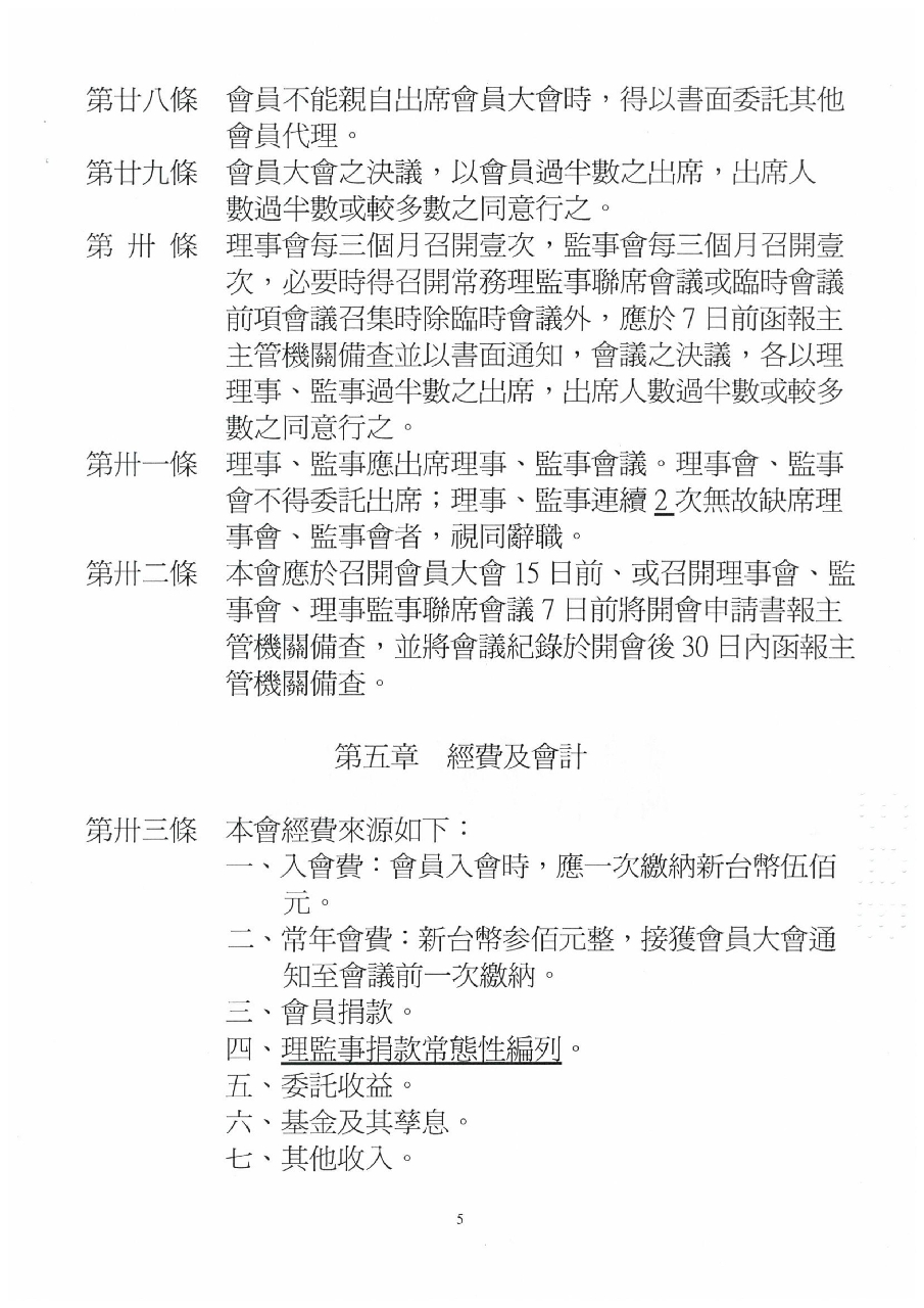 校友會組織章程 組織章程核定版