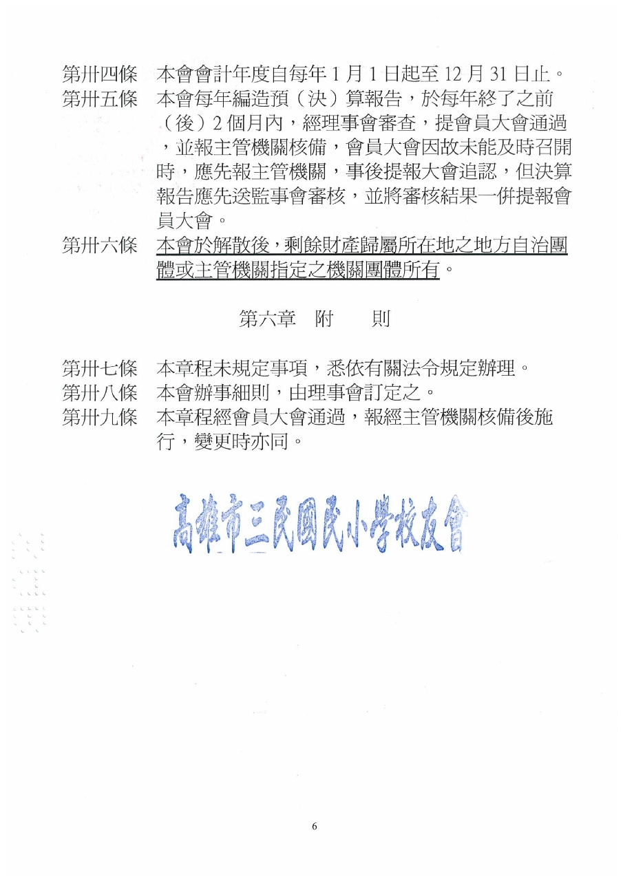 校友會組織章程 核定組織章程