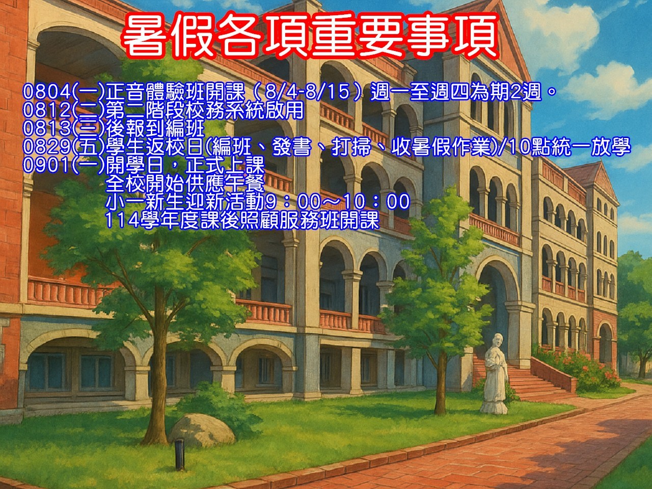 學校重要照片記錄