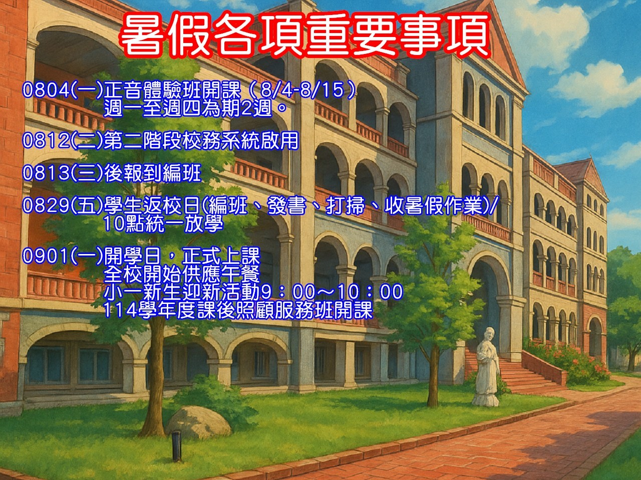 學校重要照片記錄